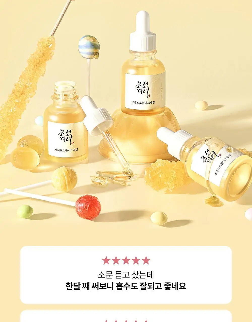 [단독/광채보습] 조선미녀 광채프로폴리스세럼 30ml 기획 (+10ml 증정) 상세페이지 9